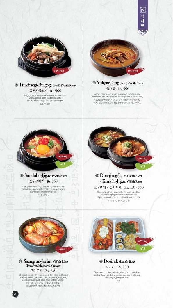Menu Page 25